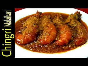 Chingri Macher Malaikari - Prawn Malaicurry Recipe - Famous Bengali Prawn Dish