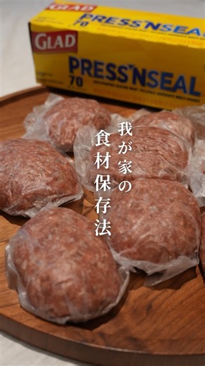 ささ｜めちゃ簡単褒められおかず👩🏻‍🍳 on Instagram: "「四角いのは何？」の正体👀 私の動画に毎回登場する、四角くて薄い白いやつ… それは、冷凍ニンニク&生姜です🧄❄️ まとめて冷凍保存しておくと 毎日の料理がちょっぴりラクになるからおすすめ！ 我が家の食材保存法紹介💁‍♀️ ✔︎ よく使うニンニク・生姜は まとめてみじん切り→跡をつけて冷凍 ✔︎ バナナは一本ずつバラして 茎をラップで巻いてポリ袋に入れて野菜室保存 ✔︎ お肉の冷凍保存は、 プレスンシールで包んで冷凍庫へ。 今回は作りすぎたハンバーグを冷凍してみました。 空気を抜きながらラップを密着させるだけで簡単密閉✨ 機械いらずでここまでできたら十分🥹 保存して、 必要なときに見返してね🤳 @glad.japan #プレスンシール #GLAD #ＧＬＡＤで年越し"