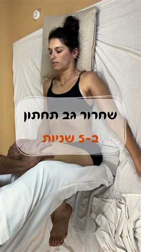 גב תחתון תפוס? את לא אמורה להתמודד עם זה לבד. שמרי את זה לפעם הבאה שכואב. ותשלחי לו שיבין. #מגע #זוגיות #כאב #טיפים | עידן הרוח והנפש