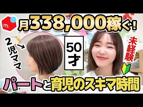 A 50-year-old mother new to Mercari tries working from home selling Chinese imports as a side job...