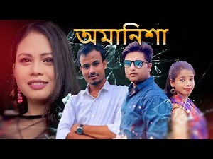 অমানিশা || Amanikha | assamese heart touching story | hul kata