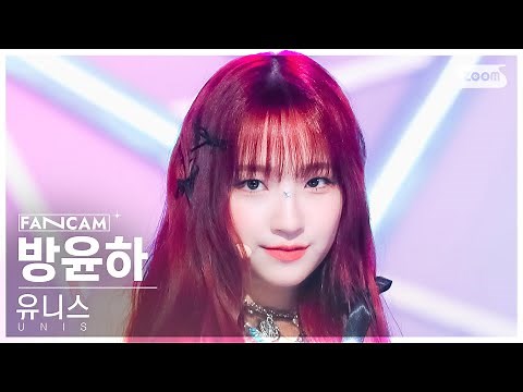 [안방1열 직캠4K] 유니스 방윤하 'SUPERWOMAN' (UNIS YUNHA FanCam)│@SBS Inkigayo 240331