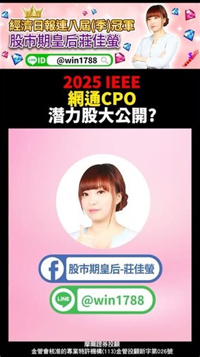 '25.12.05 [Stock Market Queen] 2025 IEEE Networking CPO Potential Stocks Revealed?'