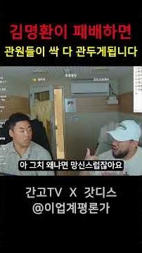 맘모스 김명환 vs 성명준, 김명환이 반드시 이겨야되는 이유