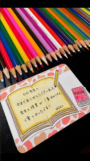 国語の先生に贈るメッセージカード🧑‍🏫✨ #メッセージカード #サンキューカード #先生へのプレゼント #手作りカード