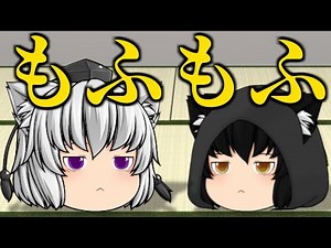 【ゆっくり茶番】もふもふ親子