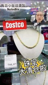 Costco珠宝圣诞腰斩！一年一次！Jewelry Xmas HALF-OFF! Once/Year | 青島小金逛美國 ｜