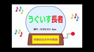 うぐいす長者