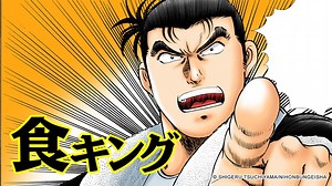 Watch SHOKU-KING (Motion Manga)