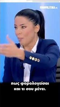 Αφροδίτη Λατινοπούλου για τα 3.000 ευρώ του πόθεν έσχες: Ζούσα στο σπίτι της γιαγιάς μου