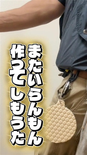 無駄に見えて意外に欲しい人いるかも？捨てるの待って！あのジョイントマットが体に優しいアレに変わったー #大工さん #ジョイントマット #現場仕事 #クッションマット #膝当て