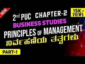 🔴 2.1 || ಕನ್ನಡ || Meaning and Nature of Principles of Management || Chapter-2 || Business Studies