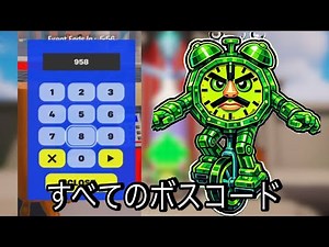 すべてのボスコード【ブレインロットファイト】【フォートナイト】管理者イベントすべての有効な秘密コードブレインロットファイトコード #fortnite #ブレインロット #フォートナイト