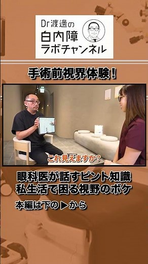 【眼科医監修】単焦点レンズの見え方を体験してみた結果！