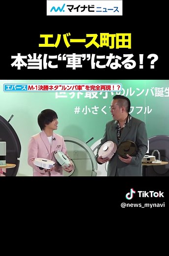 エバース町田が本当に“車”になる！