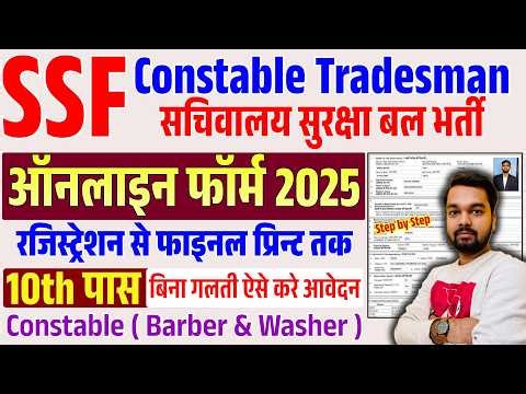 SSF Constable Tradesman Online Form 2026 Kaise Bhare | SSF Constable Online Form Fill Up 2026