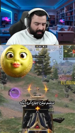 خربزه زدی لرزشم نوش جون کن 😉#callofdutymobile #codm #stream #streamer #gaming #gameplay #wkf