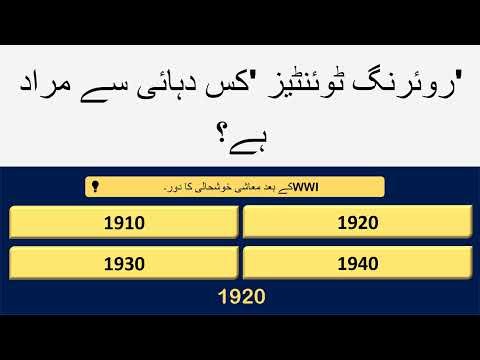 🧠 15 سوال! کیا آپ عام معلومات کے چیمپئن ہیں؟ اپنا حتمی ٹیسٹ لیں!