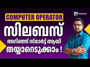 COMPUTER OPERATOR | FACTORIES AND BOILERS DEPT | SYLLABUS | KPSC