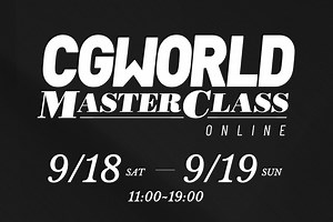 第一線で活躍するキャラクター＆背景モデラー16名が一堂に集結！　〜「CGWORLD MASTER CLASS ONLINE Vol.5」 レポート