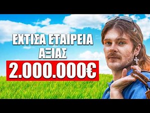 ΔΕΝ ΕΓΡΑΨΕ ΠΑΝΕΛΛΗΝΙΕΣ & ΠΑΡΑΤΗΣΕ ΤΟ YOUTUBE ΓΙΑ ΤΟ ΟΝΕΙΡΟ ΤΟΥ! | Τσάι με Λεμόνι #117 ft. ‪@skraparos‬