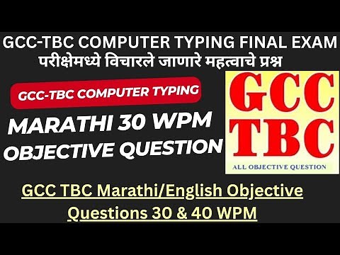 GCC-TBC Typing Exam संभाव्य MCQ|100% पेपरमध्ये येणारे प्रश्न!|परीक्षा पास होण्यासाठी बेस्ट प्रश्न!