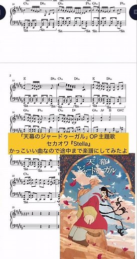 Stella/SEKAI NO OWARI『天幕のジャードゥーガル』オープニング主題歌 #stella #セカオワ #天幕のジャードゥーガル #sekainoowari