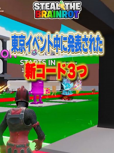 東京イベント中に発表された新秘密のコード３つ紹介！#ブレインロット #フォートナイト #ビクロイ #brainrot