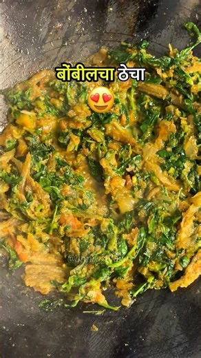 बोंबीलचा ठेचा | Dry Bombay Duck Maharashtrian Style | Easy Fish Recipe #maharashtrianfood #shorts