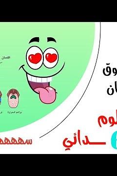 رسم براعم التذوق على اللسان | البراعم الذوقيه | علوم السادس الابتدائي | بطريقة سهله جداً 💯🔥
