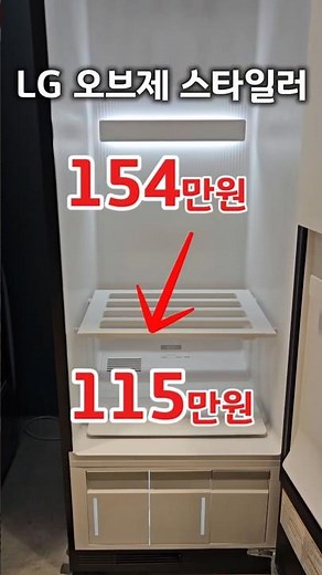 👍역대급가격 🔥 LG 오브제 스타일러 👉스타일러 의류관리기 가성비 초특가 추천 최저가 리뷰 할인 가전 신혼가전 이사가전