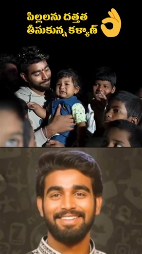 పిల్లలను దత్తత తీసుకున్న కళ్యాణ్ #biggboss9telugu #bb9telugu