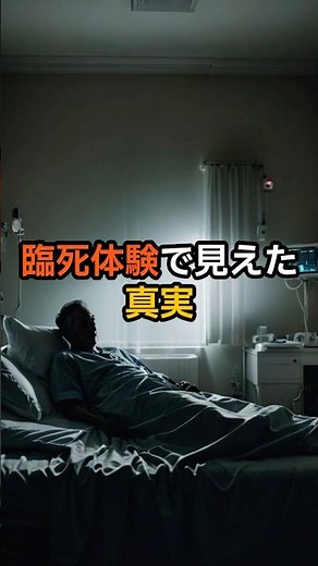 木内鶴彦さんが明かす死後の世界！臨死体験で見た歴史の真実とは？【 都市伝説 ミステリー 怖い話 】