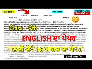 PSEB Class 9th English Final Paper 16 March 2026 | 9th Class English Paper Final 16 March 2026