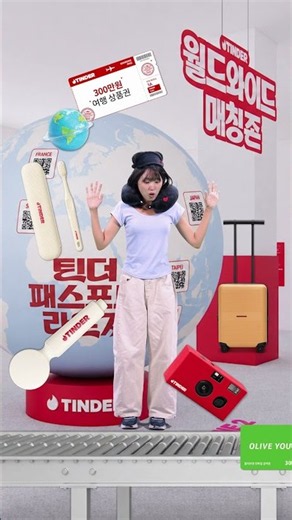 틴더 팝업 스토어 오픈❤️‍🔥