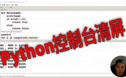 如何清屏Python控制台？Python Shell怎样清屏？一键清理控制台输出的清屏方法。