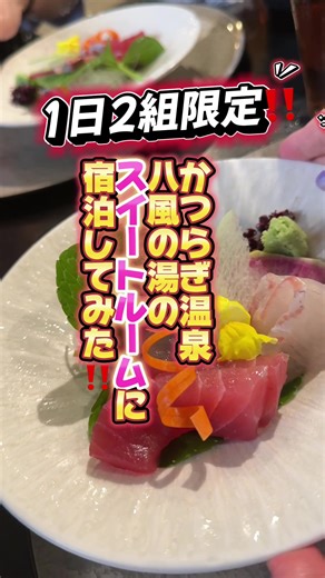 かつらぎ温泉八風の湯宿泊レビュー