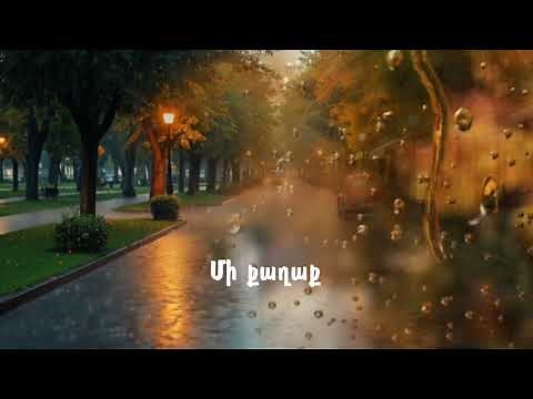 Անձրև | Andzrev | Official Music Video | Gevorgyan Music Lab