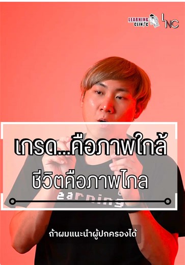 LEARNING CLINIC บน TikTok