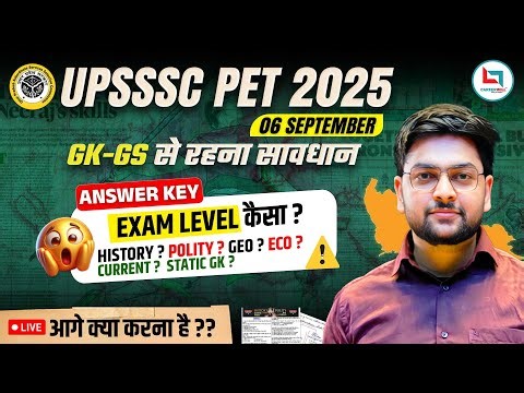 🔥 UPSSSC PET 2025 Answer Key & Exam Analysis | UP PET 2025 Question Paper Solution