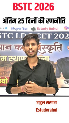BSTC 2026 Selection चाहिए ?🔥 #bstc #rajasthangk #rpsc #cet #ldcexam2026 #rahulsargara #shorts #fyp
