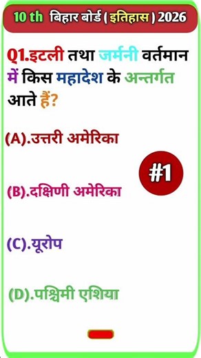 class 10th vvi objective question 2026 || class 10 || history class 10 important questions || #10th