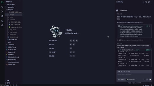 PPT-Master，让你轻松生成可以编辑的PPT，目前Github仓库2200星，强烈推荐。
