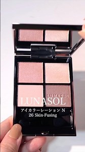 【ルナソル アイシャドウ】LUNASOL アイカラーレーションN新色26を使ってメイク #ルナソル #lunasol #アイシャドウ #PR