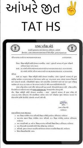 Gujarat TAT HS Exam Date Changed 😱 | 8 August Exam Update