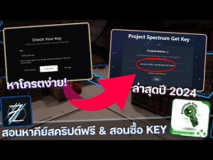 สอนหาคีย์สคริปต์ง่ายๆใน 1 นาที & สอนซื้อคีย์ถาวร 🗝️ - Project Spectrum