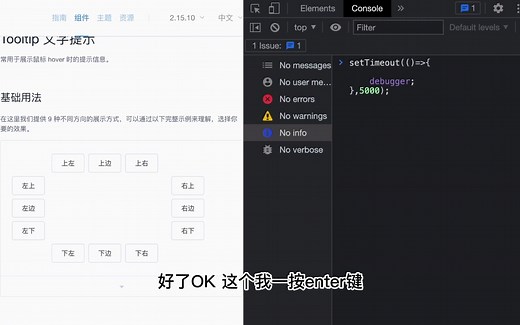 前端使用setTimeout调试代码的小技巧