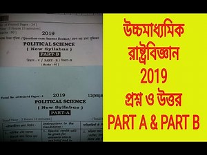 H.s Political science 2019 question and answer paper/class 12 exam part a & b solve key west Bengal