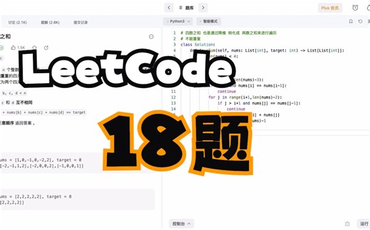 LeetCode刷题｜python版本｜18题｜四数之和