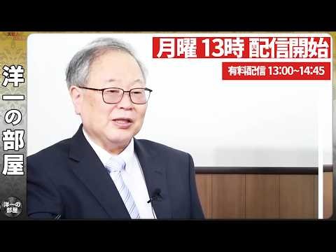 【裏を知る男】「ヤベ、言いすぎたかも…」高橋洋一と加藤康子が中川昭一氏酩酊会見真相に迫る。当時の財務事務次官に言われた恐怖の言葉とは？イラン攻撃と日本の今後。高橋×加藤【洋一の部屋】3/30月13時~